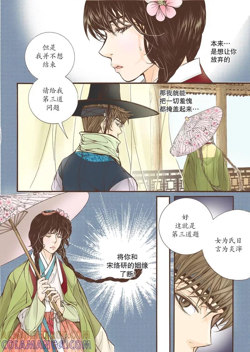 《婚谈别曲》第17话 第31页