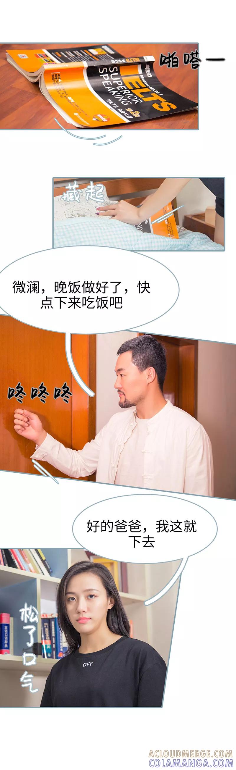 《婚色撩人：傅少的独宠》第18话 第3页