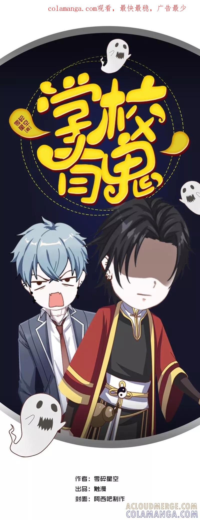 《学校有鬼》第18话 献祭 第1页