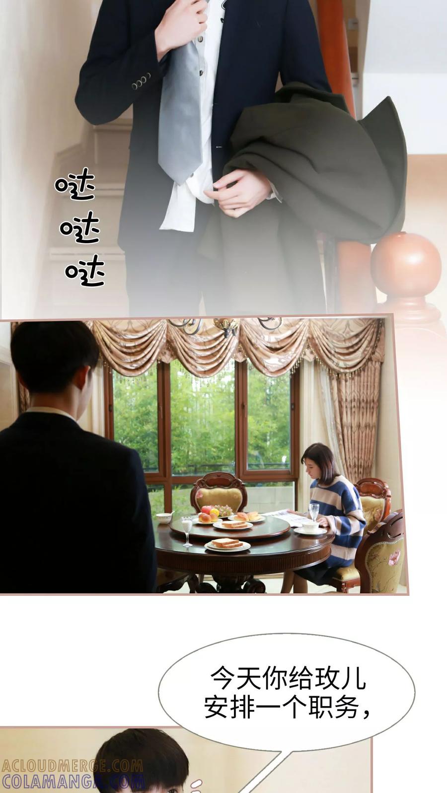 《总裁老公，天黑请闭眼》第18话 第13页