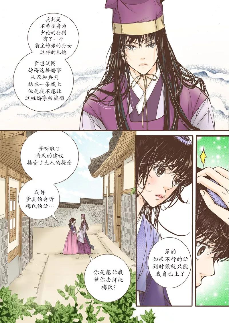 《婚谈别曲》第17话 第16页