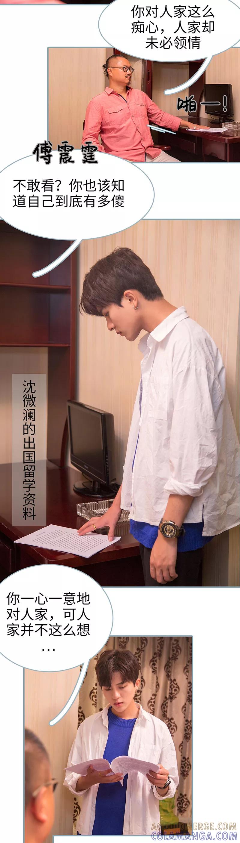 《婚色撩人：傅少的独宠》第18话 第8页