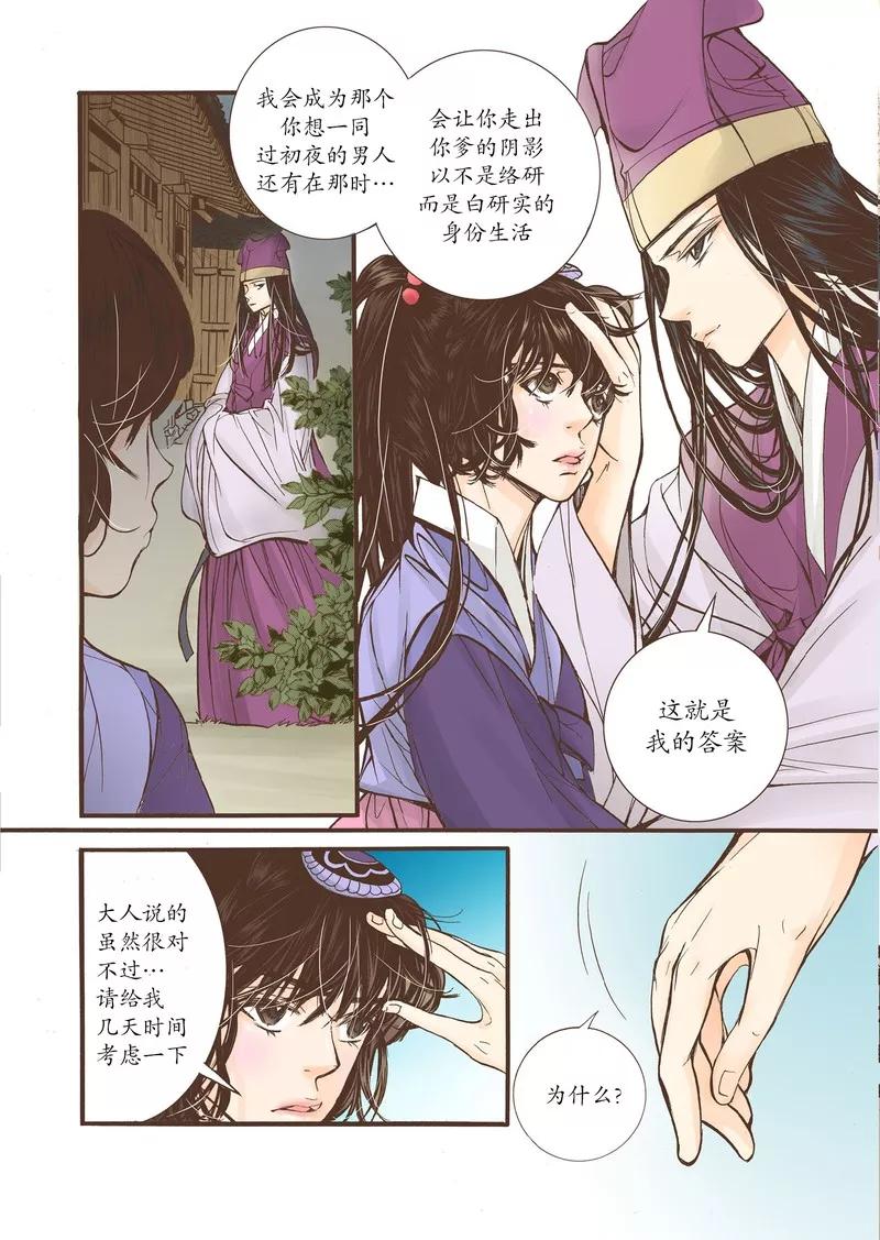 《婚谈别曲》第17话 第28页