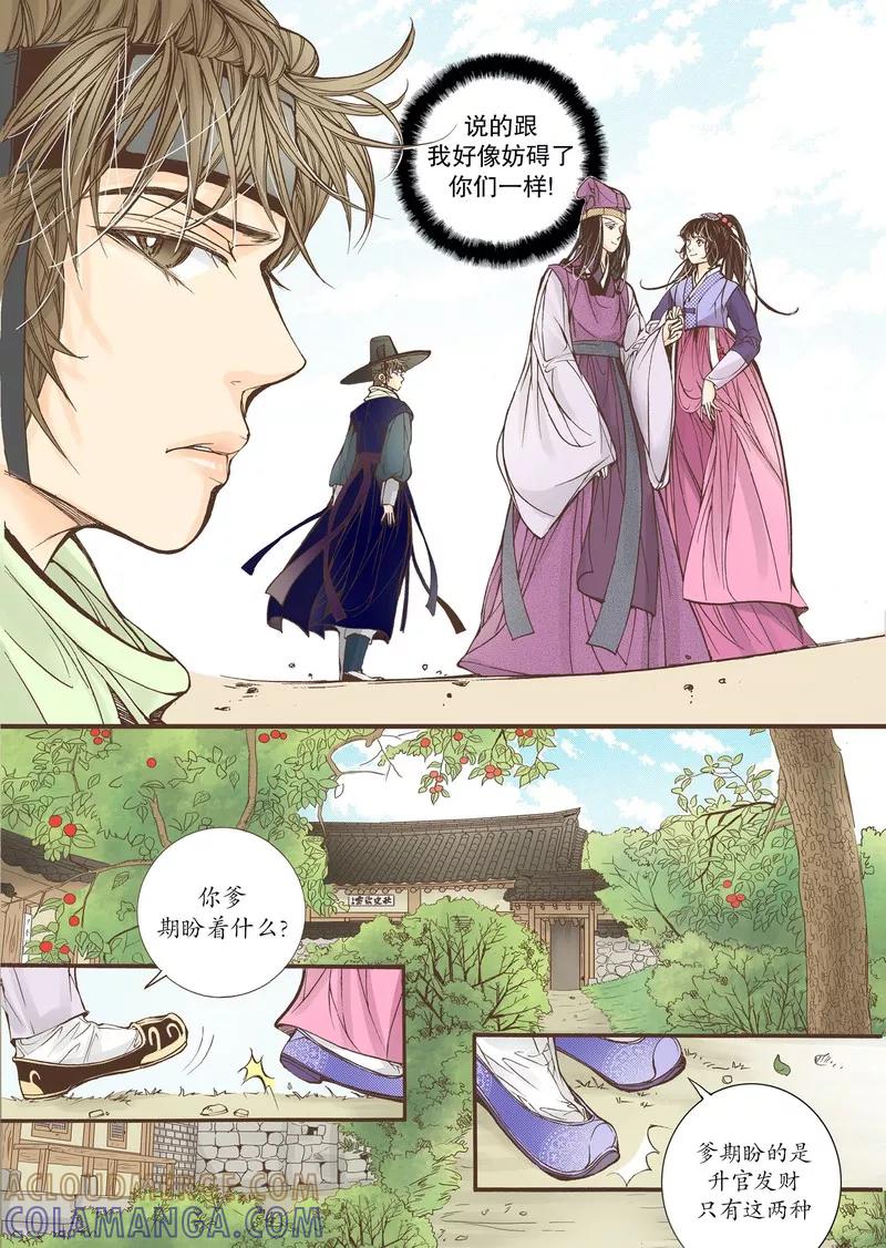 《婚谈别曲》第17话 第15页