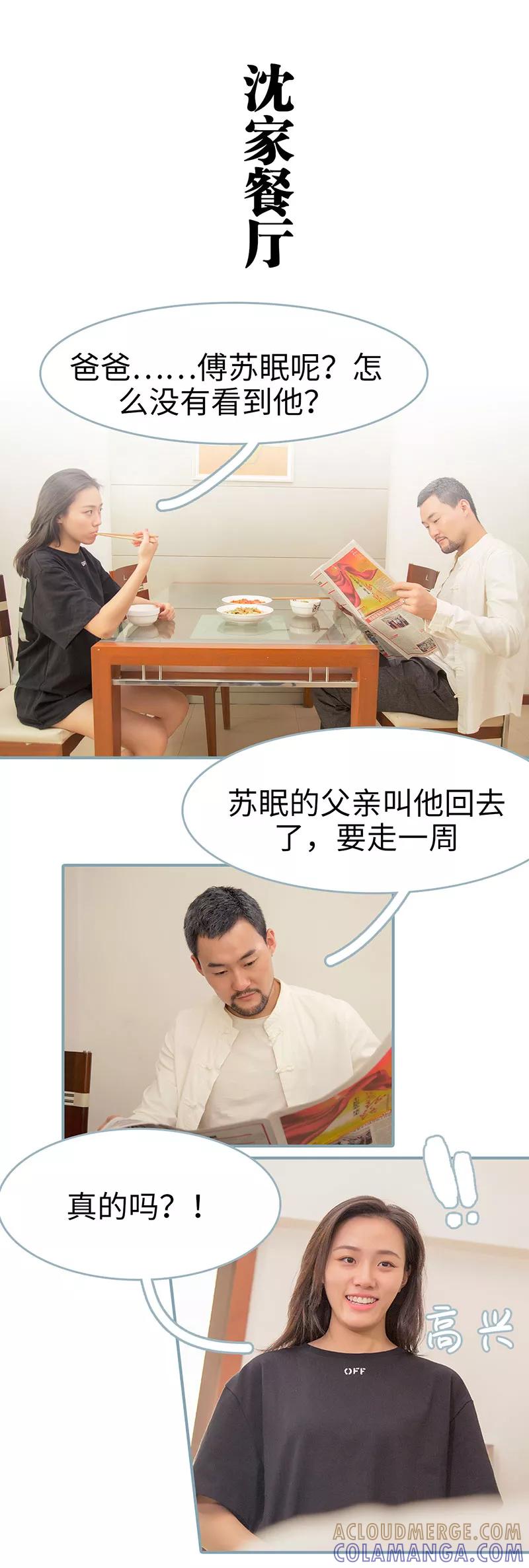 《婚色撩人：傅少的独宠》第18话 第4页