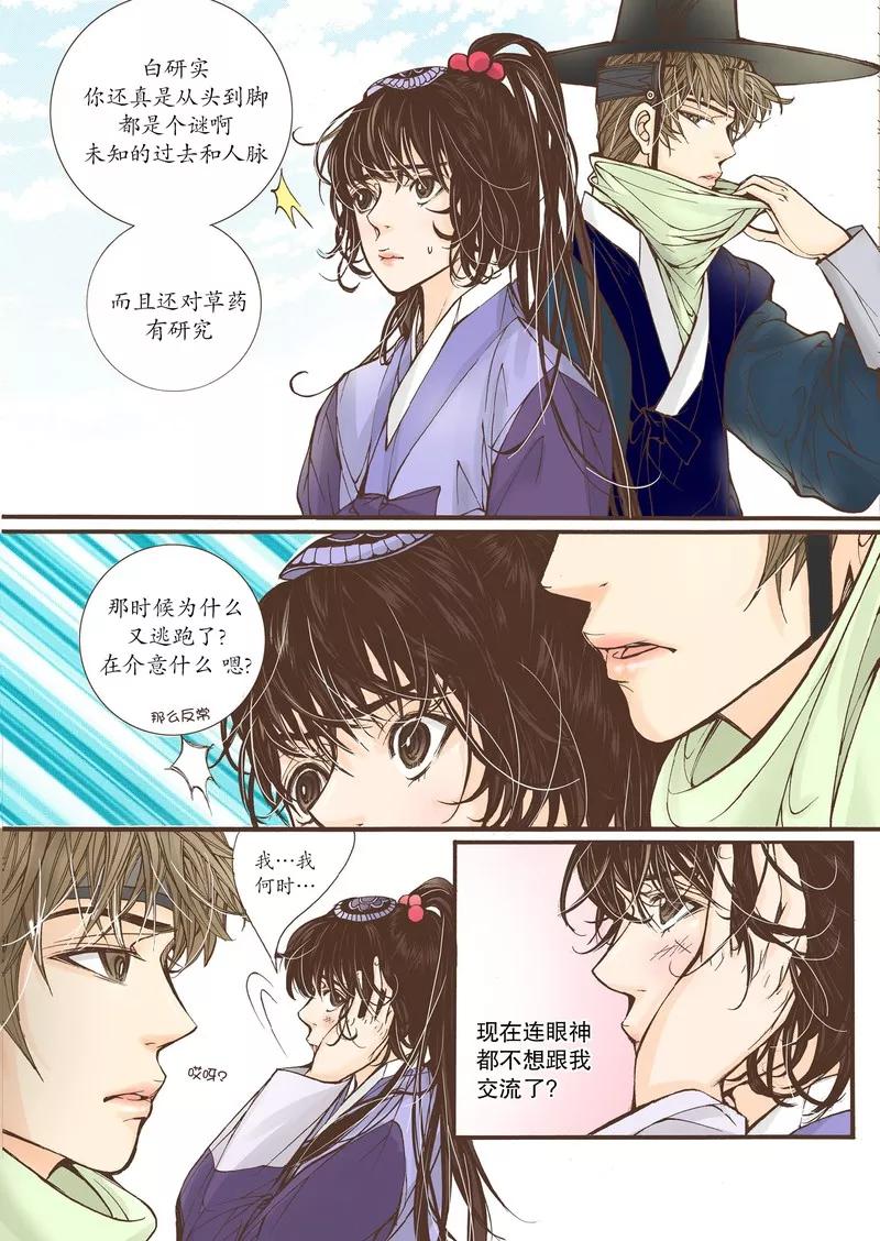 《婚谈别曲》第17话 第10页