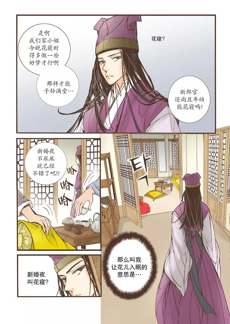 《婚谈别曲》第17话 第26页