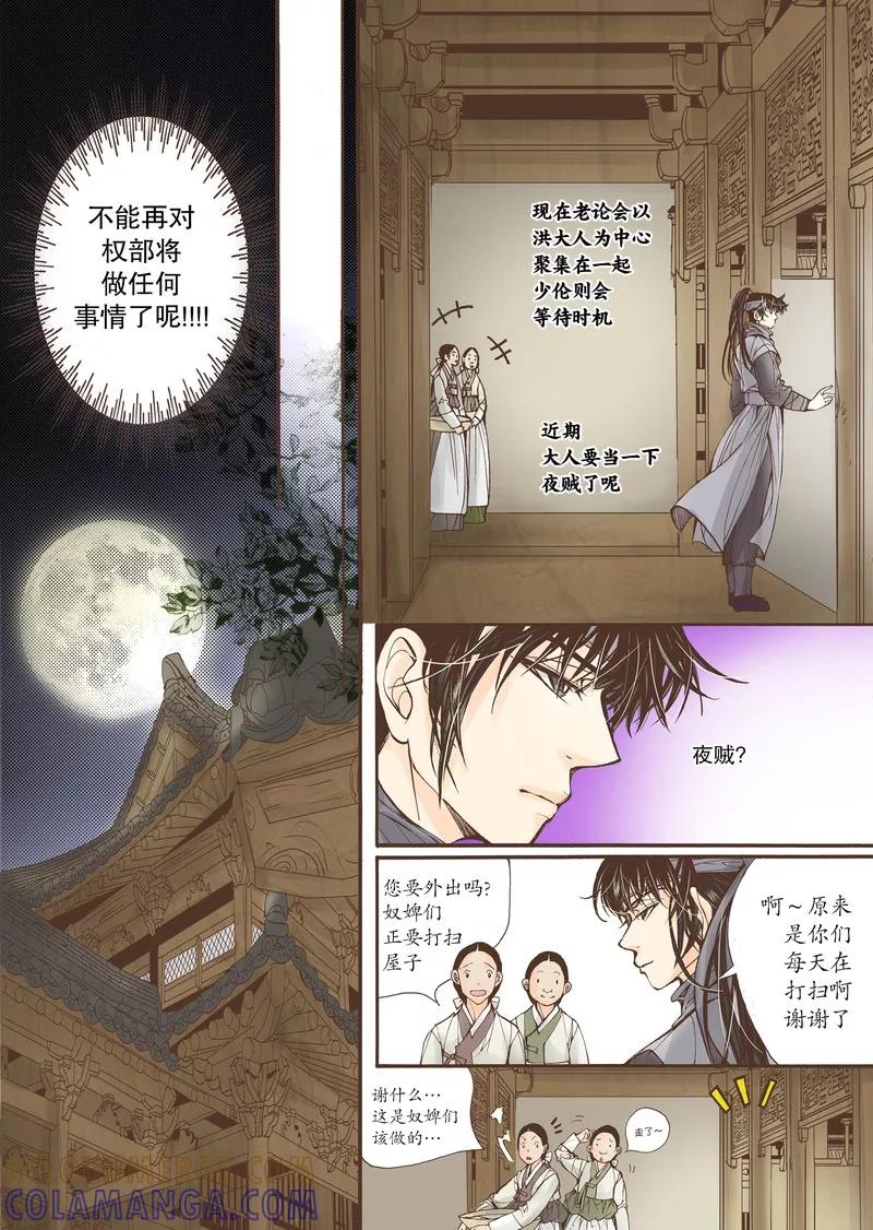 《婚谈别曲》第18话 第19页