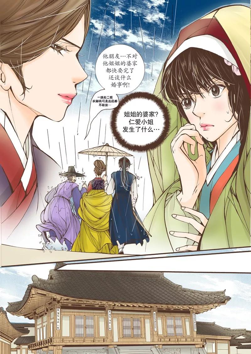 《婚谈别曲》第18话 第6页