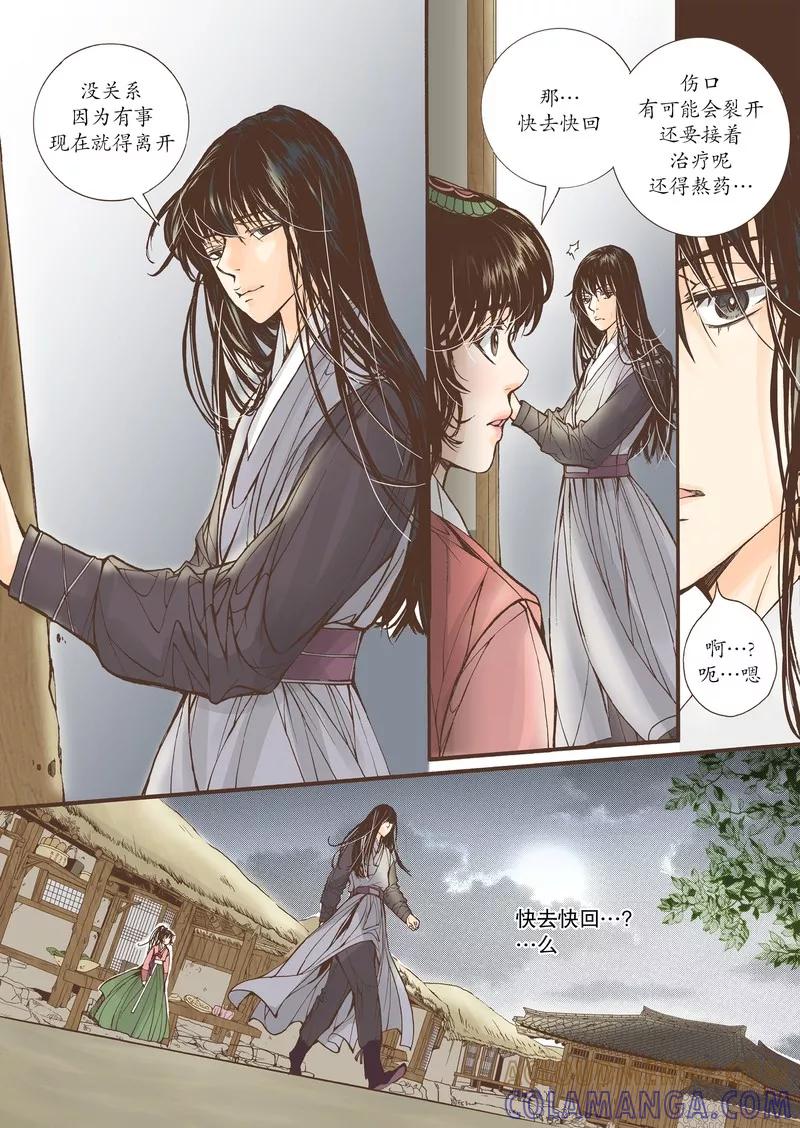 《婚谈别曲》第18话 第27页