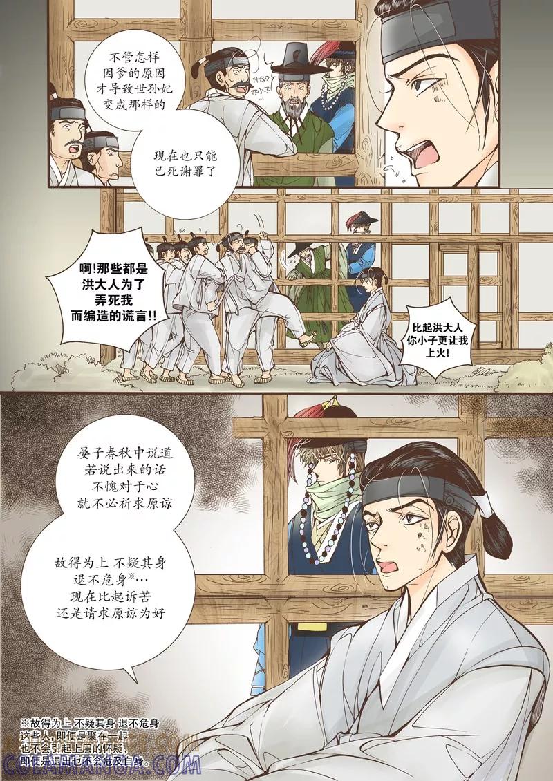 《婚谈别曲》第18话 第15页