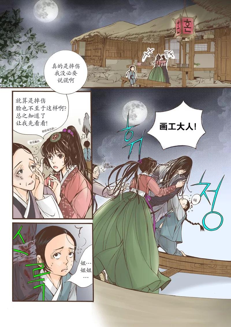 《婚谈别曲》第18话 第24页