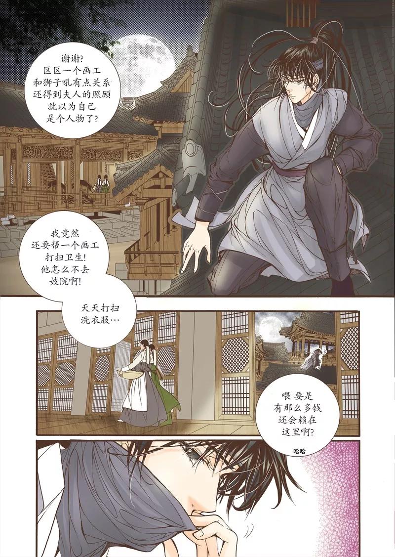 《婚谈别曲》第18话 第20页