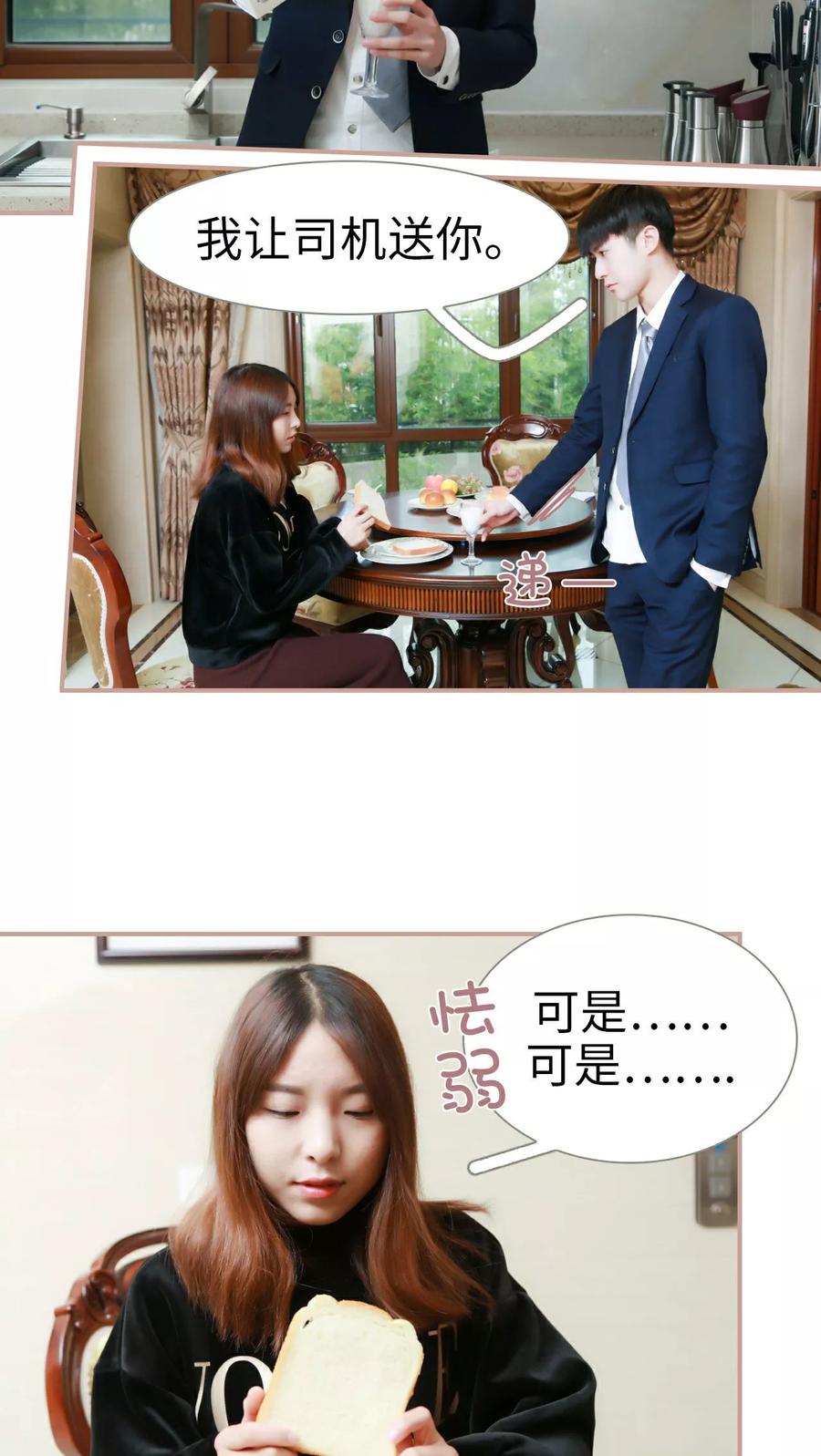 《总裁老公，天黑请闭眼》第19话 第8页