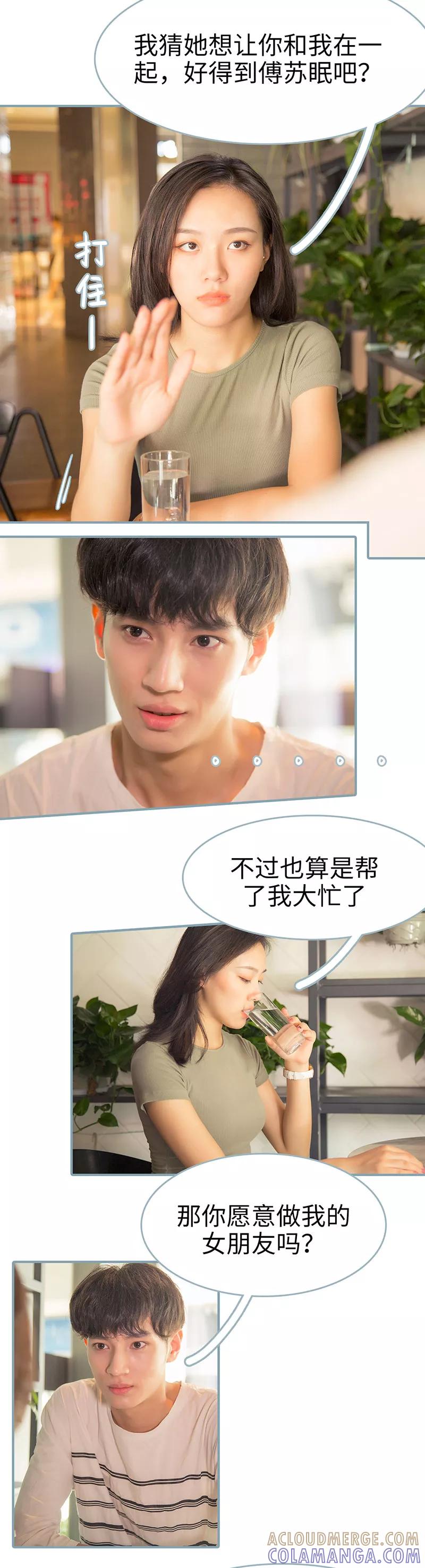 《婚色撩人：傅少的独宠》第19话 第3页