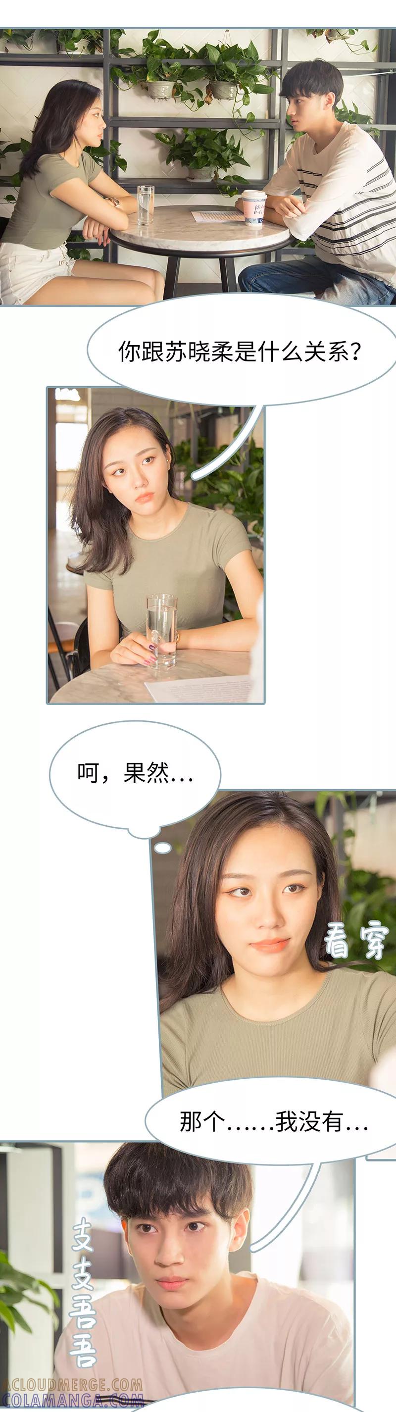 《婚色撩人：傅少的独宠》第19话 第2页