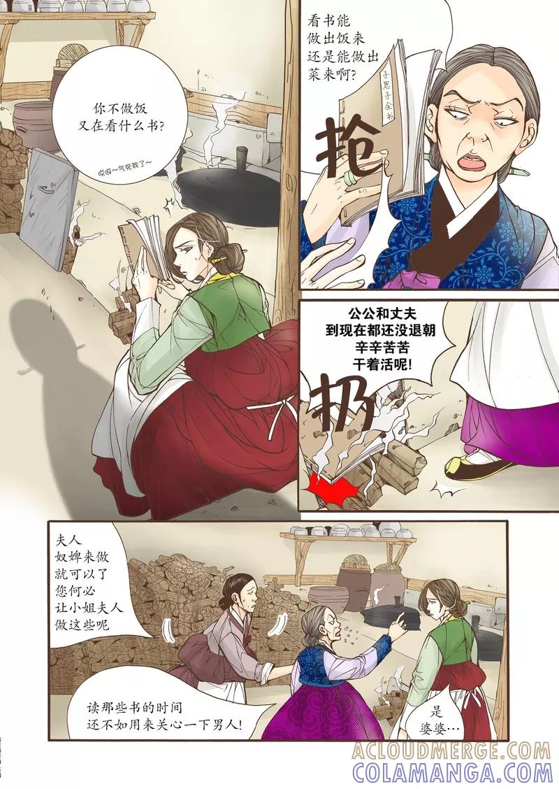 《婚谈别曲》第18话 第7页