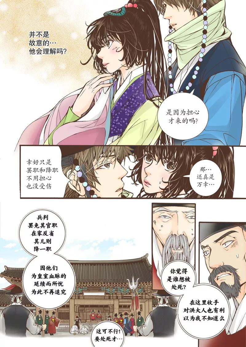 《婚谈别曲》第18话 第32页