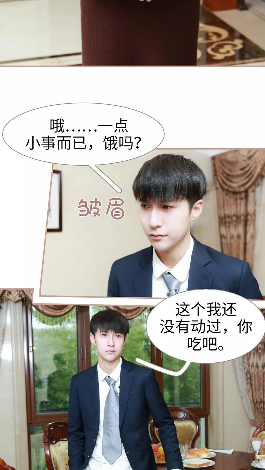 《总裁老公，天黑请闭眼》第19话 第6页
