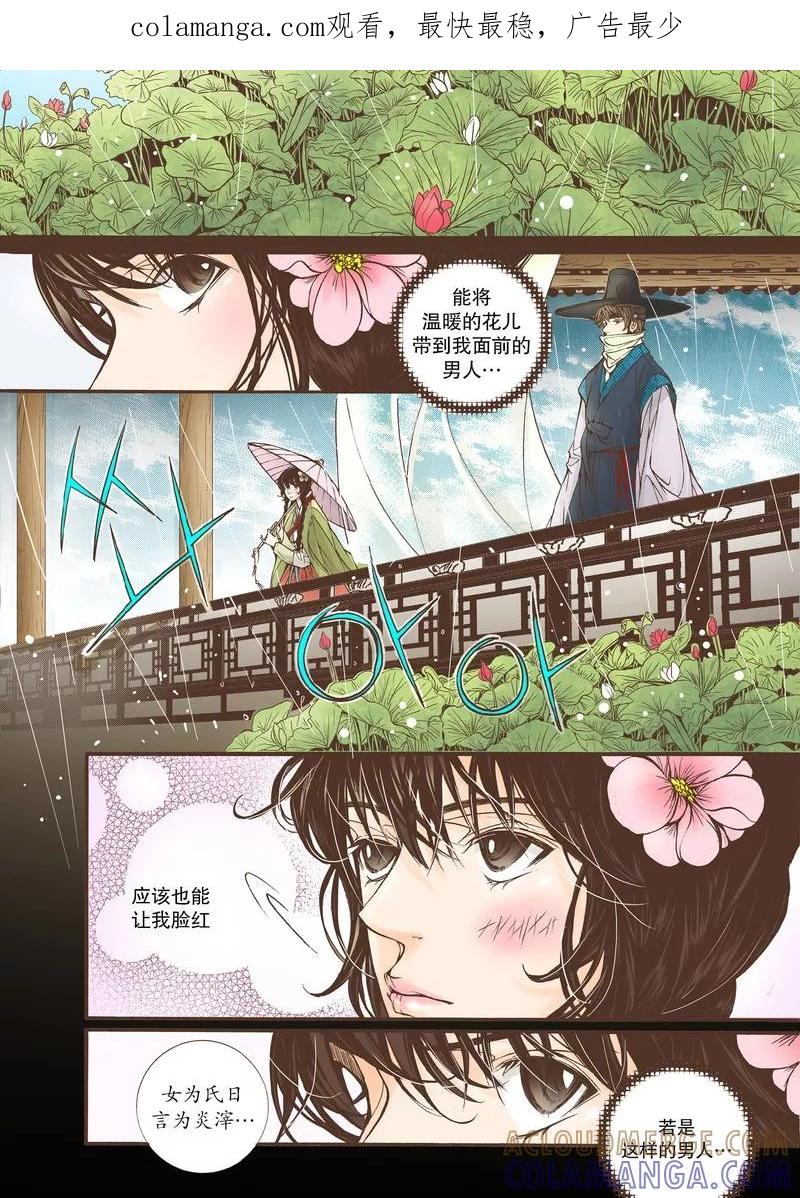 《婚谈别曲》第18话 第1页