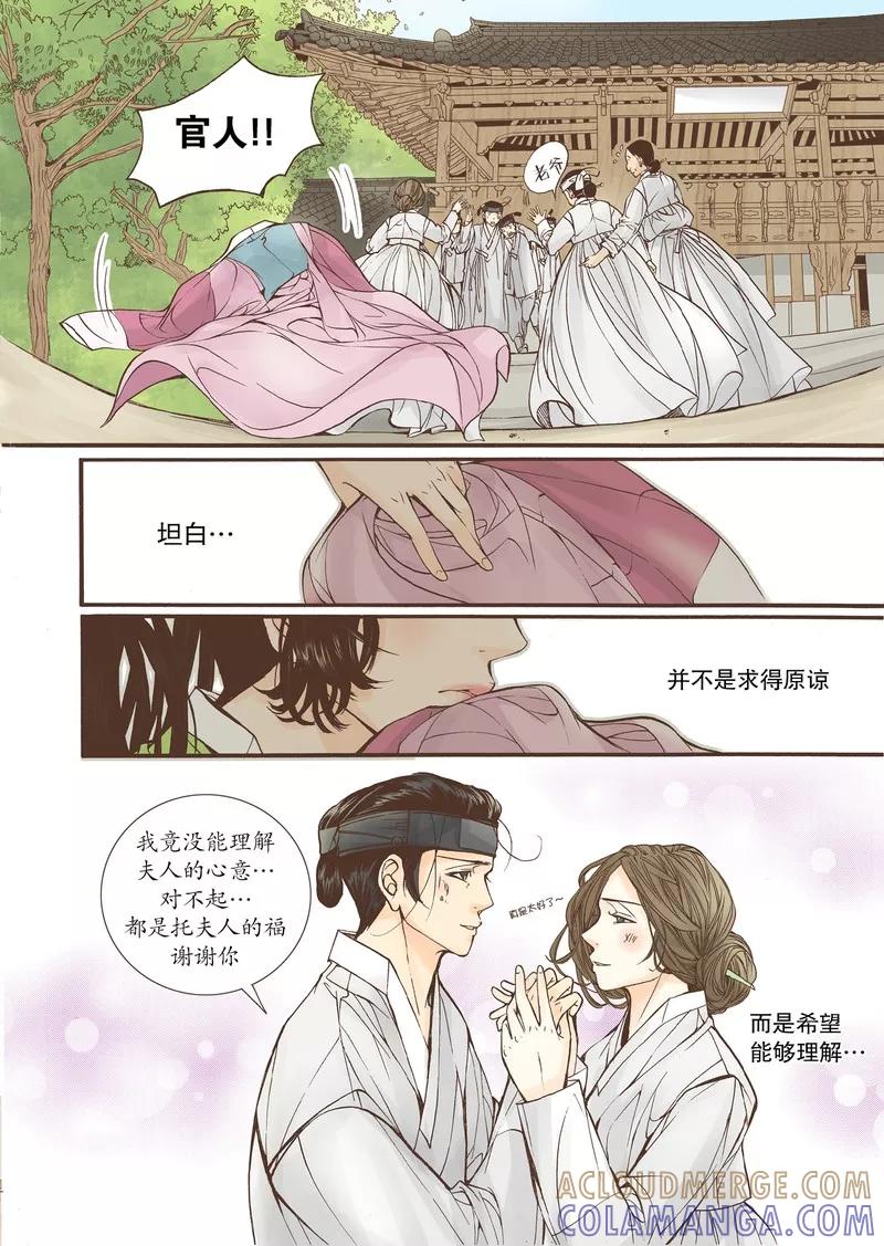 《婚谈别曲》第18话 第31页