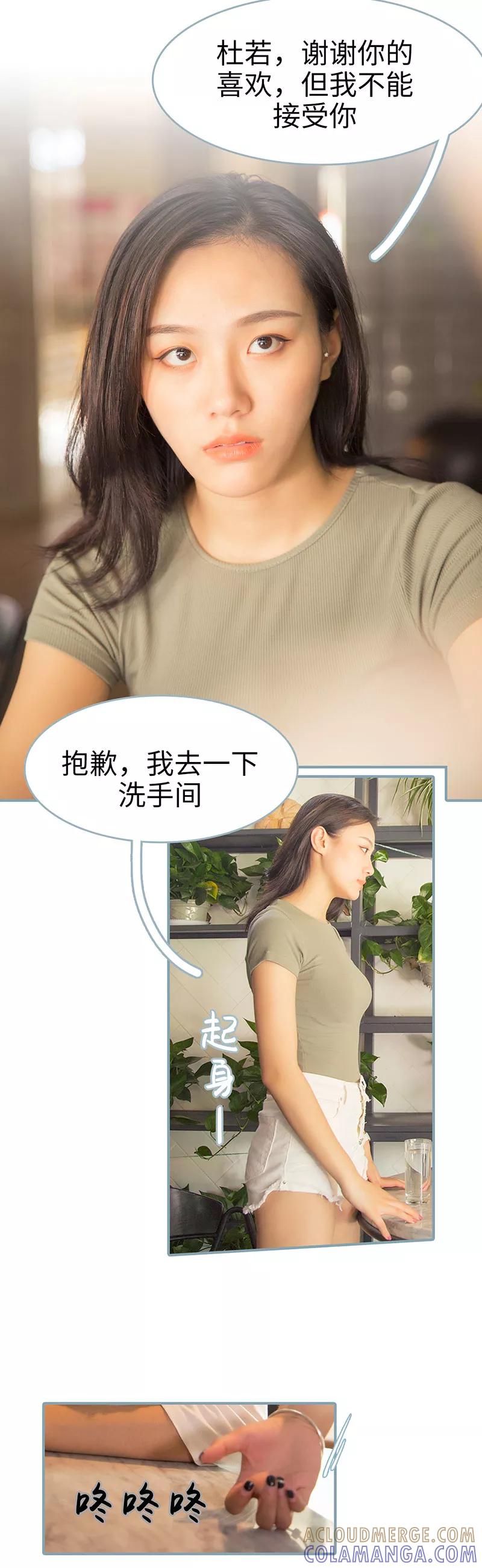 《婚色撩人：傅少的独宠》第19话 第4页