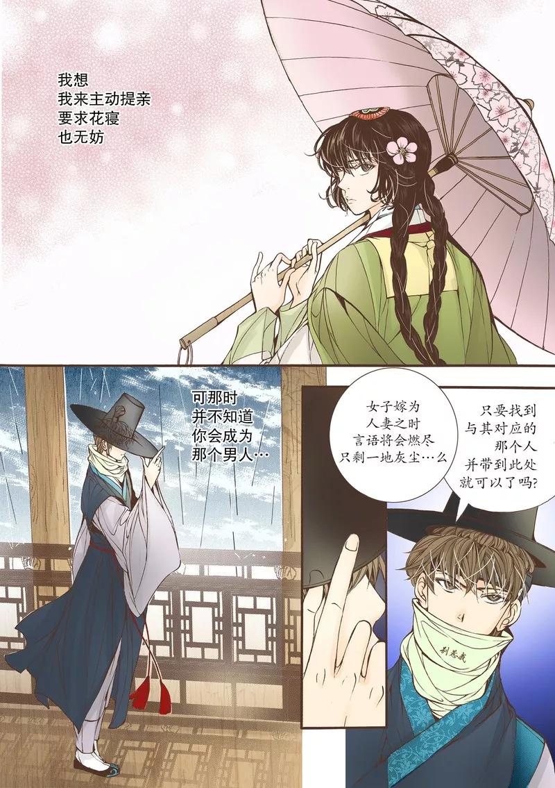 《婚谈别曲》第18话 第2页