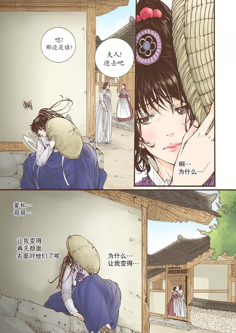 《婚谈别曲》第18话 第18页