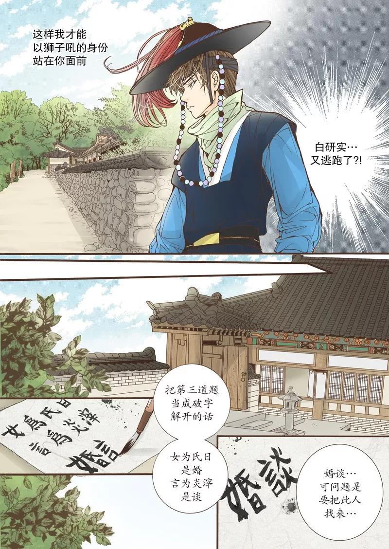 《婚谈别曲》第18话 第34页