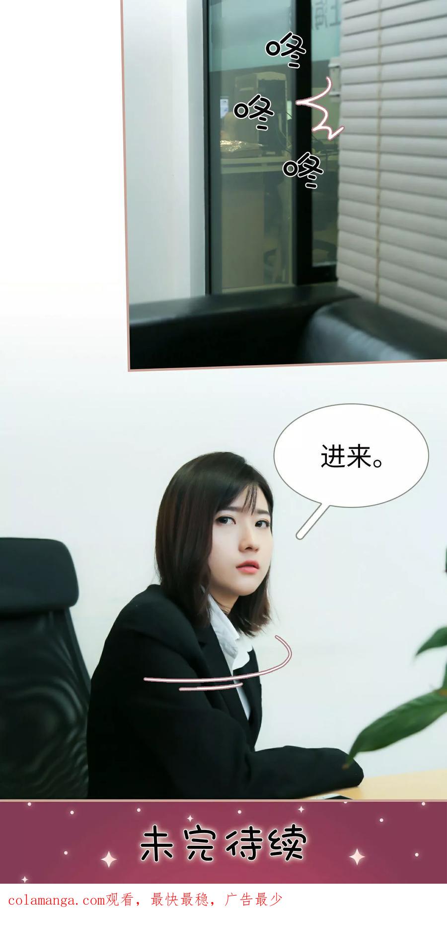 《总裁老公，天黑请闭眼》第19话 第18页