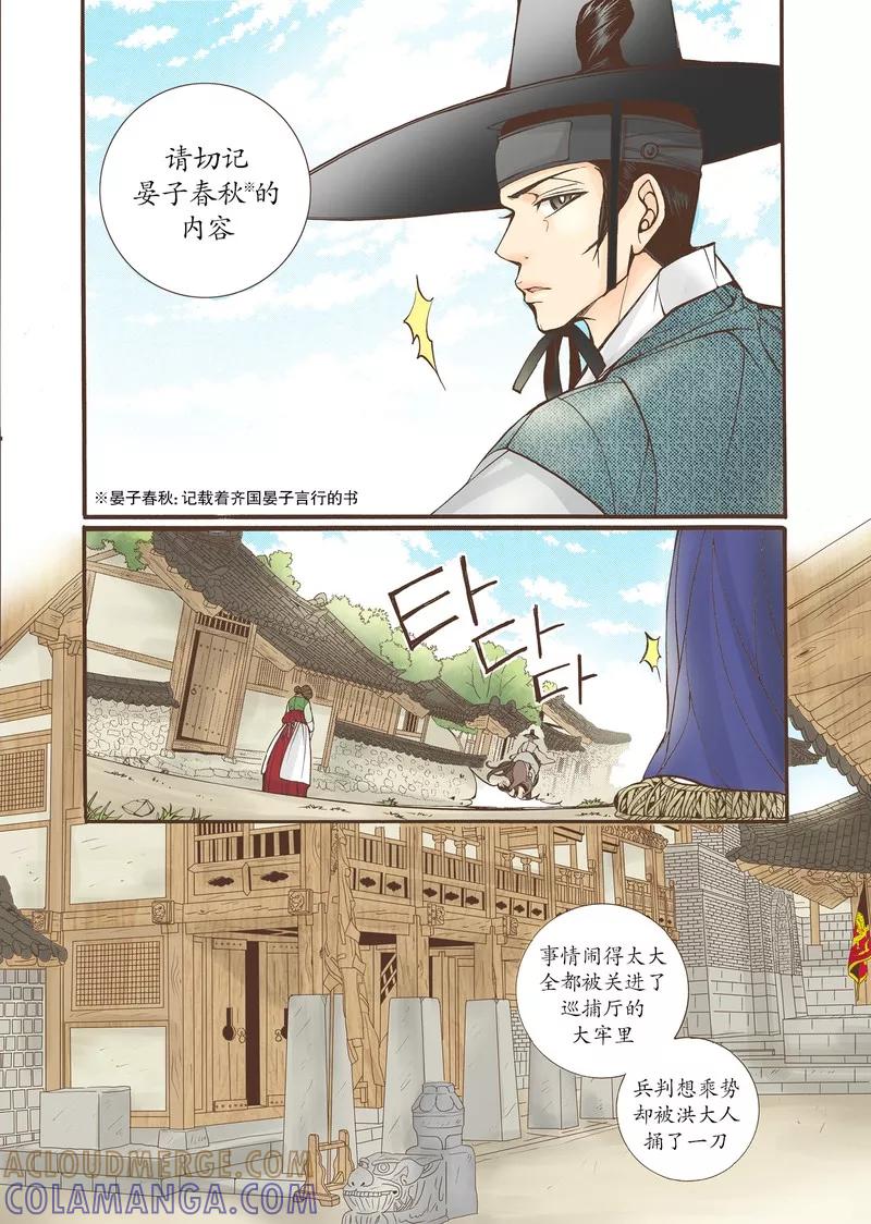 《婚谈别曲》第18话 第11页