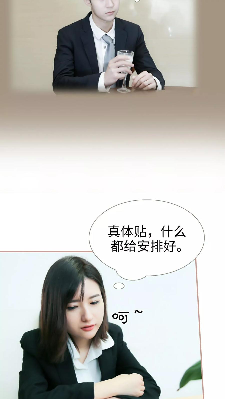 《总裁老公，天黑请闭眼》第19话 第16页