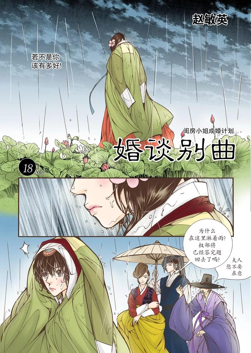 《婚谈别曲》第18话 第4页
