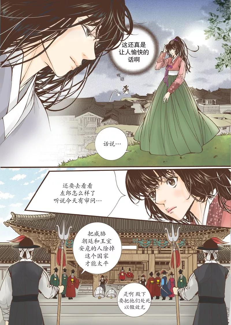 《婚谈别曲》第18话 第28页