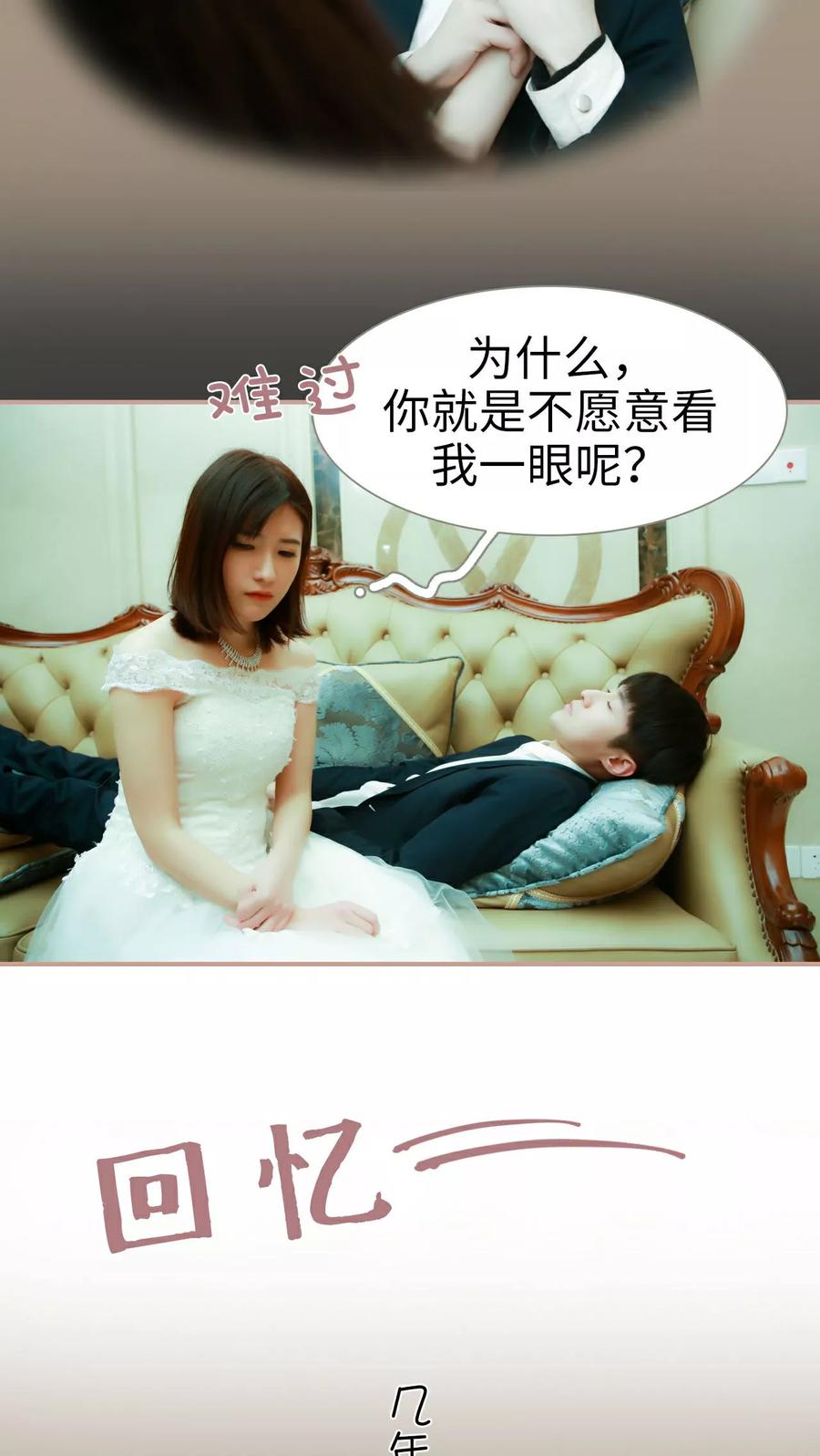 《总裁老公，天黑请闭眼》第2话 第4页
