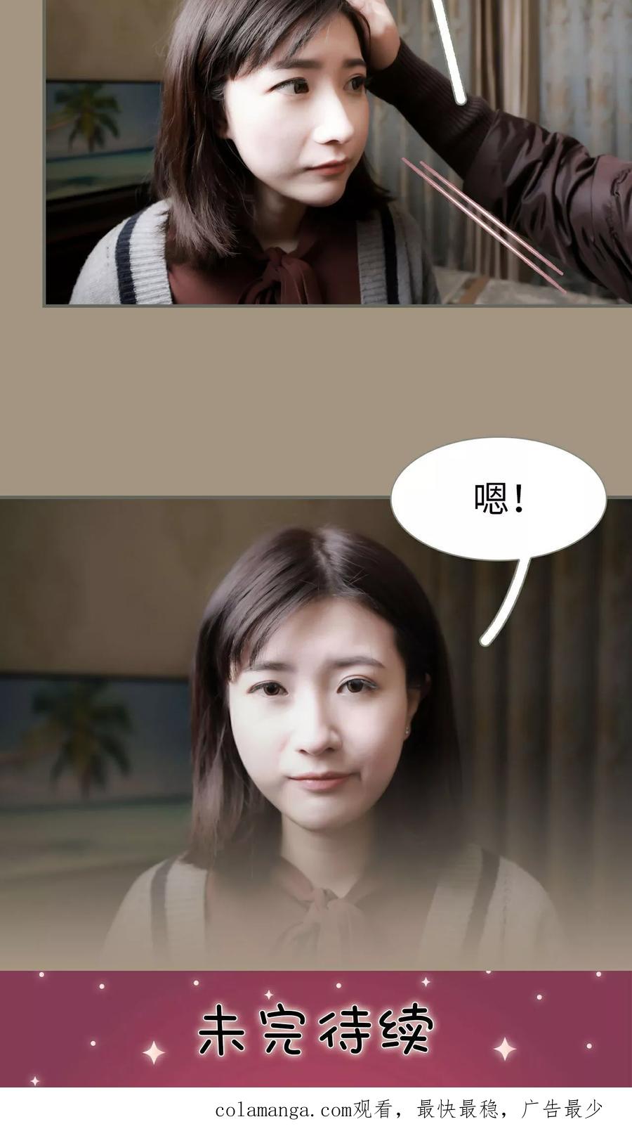 《总裁老公，天黑请闭眼》第2话 第18页