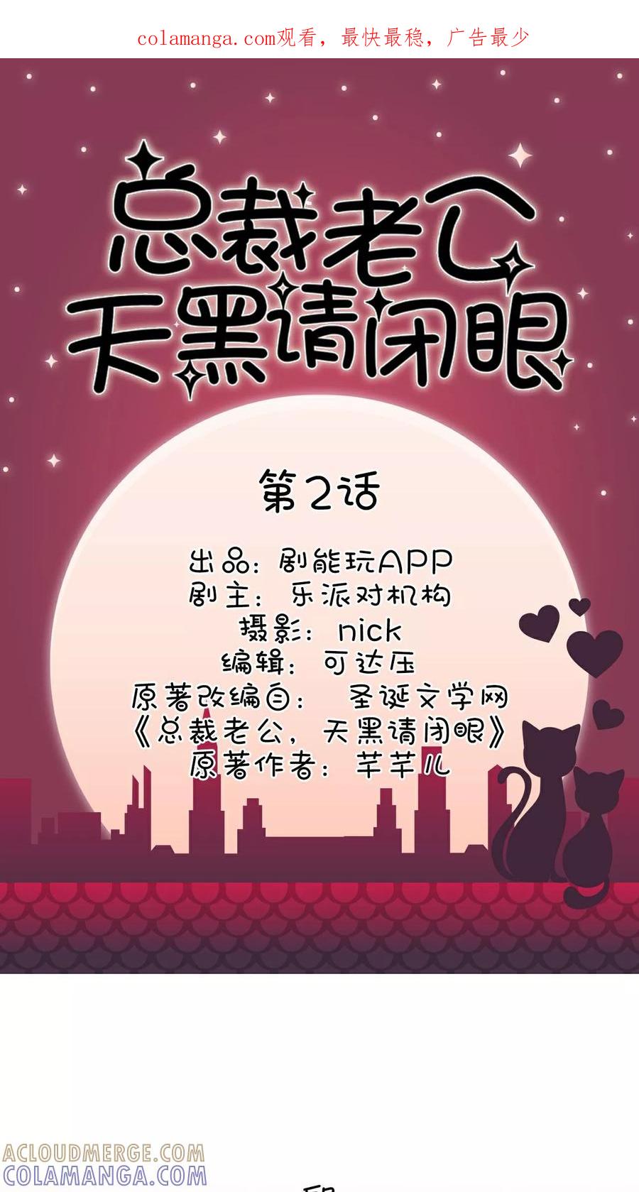 《总裁老公，天黑请闭眼》第2话 第1页