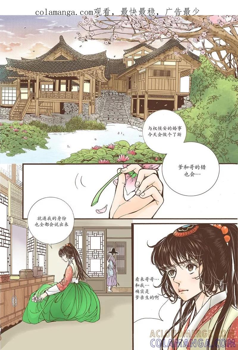 《婚谈别曲》第19话 第1页