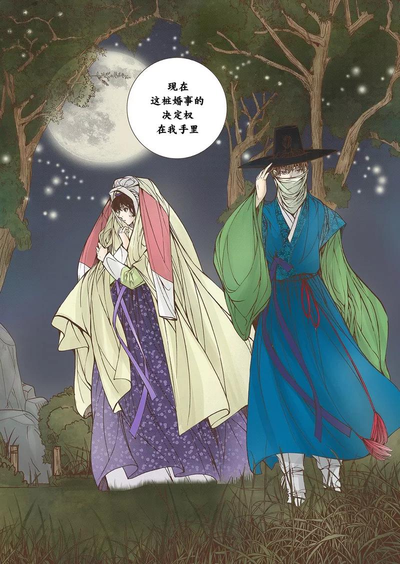 《婚谈别曲》第19话 第14页