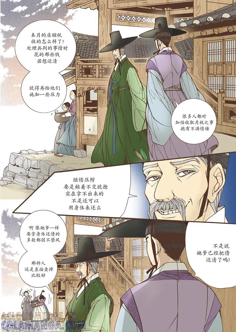 《婚谈别曲》第19话 第3页