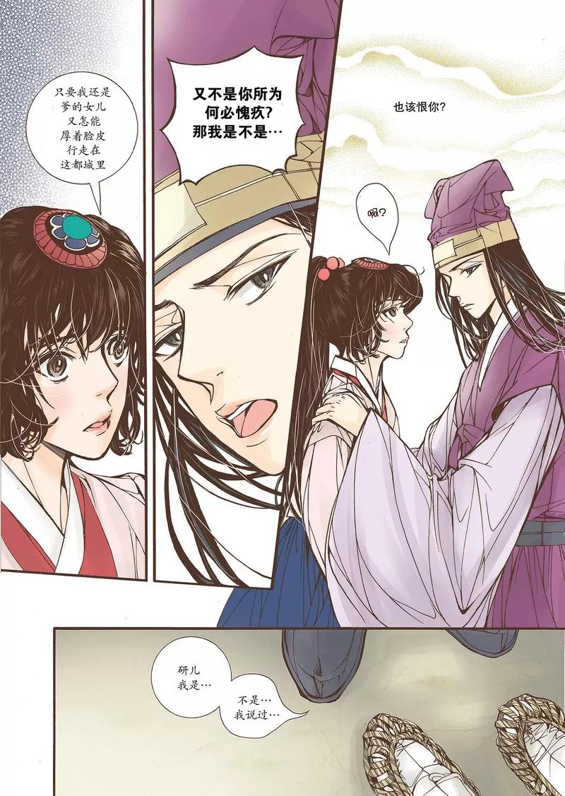 《婚谈别曲》第19话 第22页