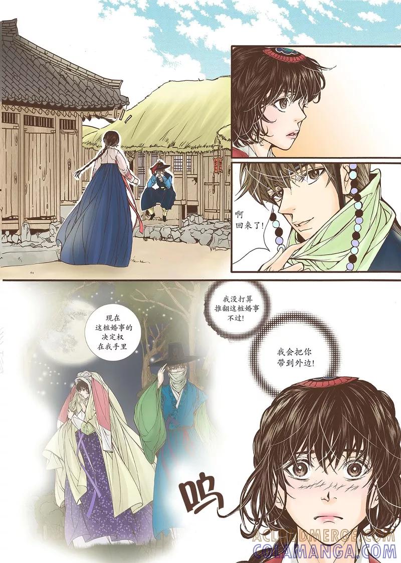 《婚谈别曲》第19话 第33页