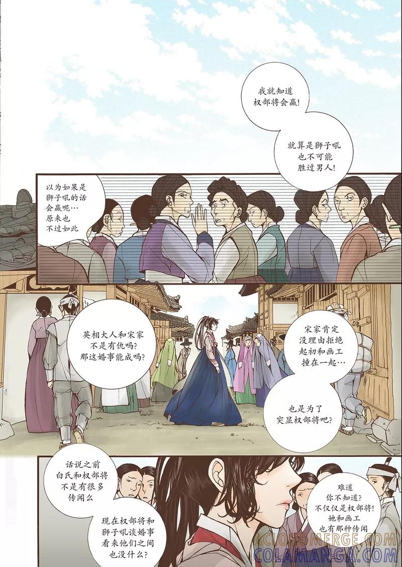 《婚谈别曲》第19话 第15页