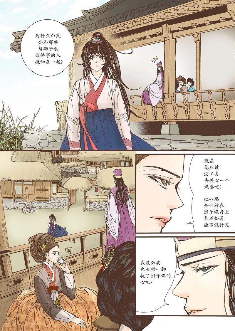 《婚谈别曲》第19话 第16页