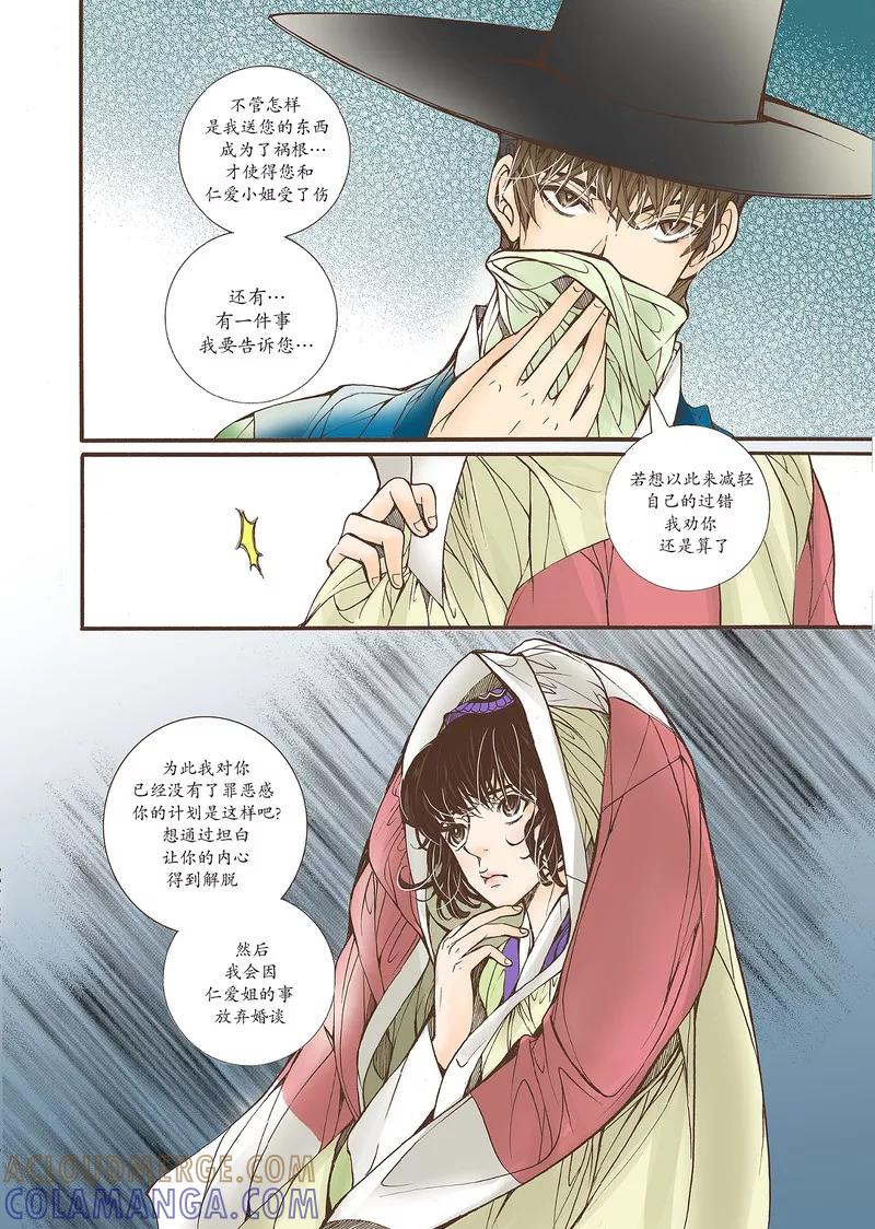 《婚谈别曲》第19话 第11页