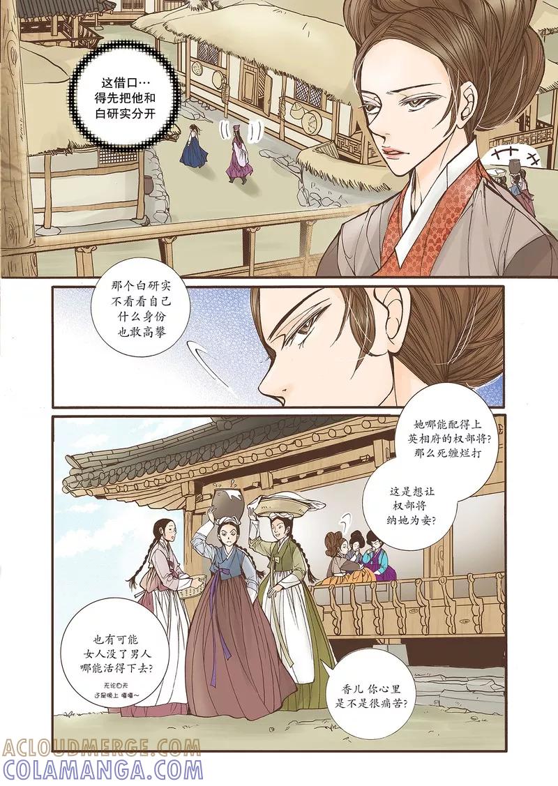 《婚谈别曲》第19话 第17页