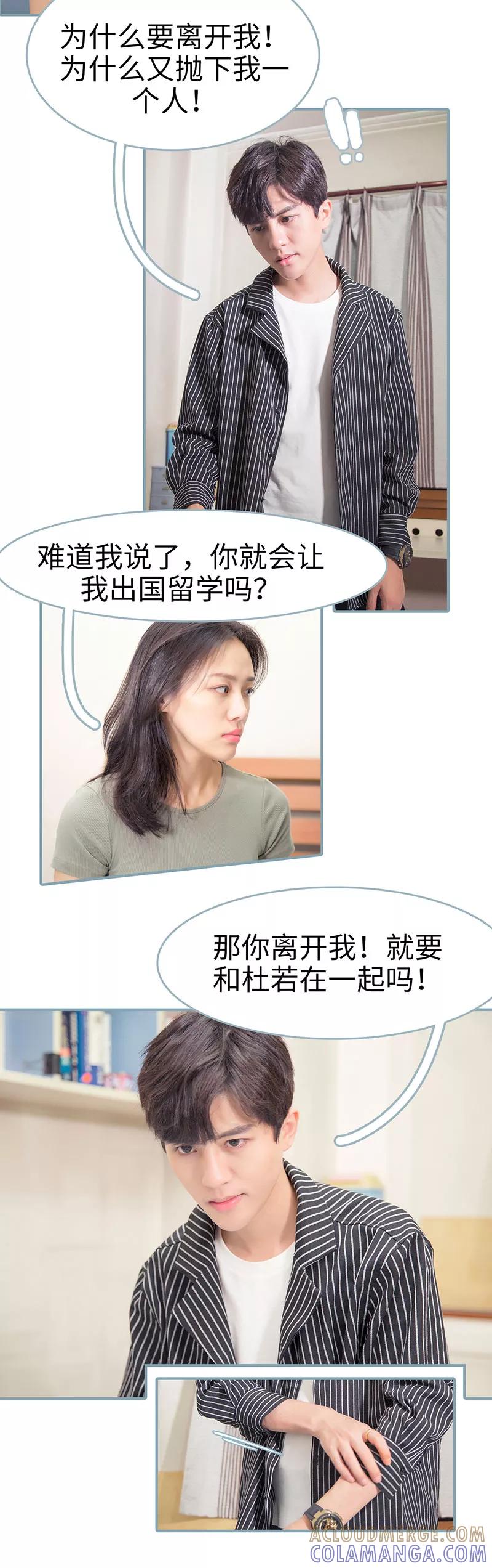 《婚色撩人：傅少的独宠》第20话 第7页
