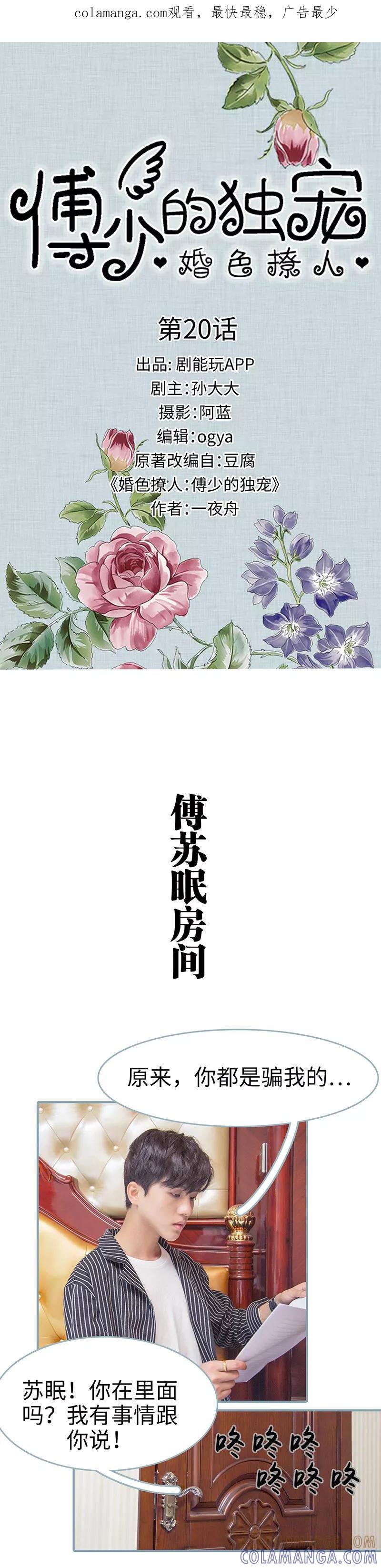 《婚色撩人：傅少的独宠》第20话 第1页