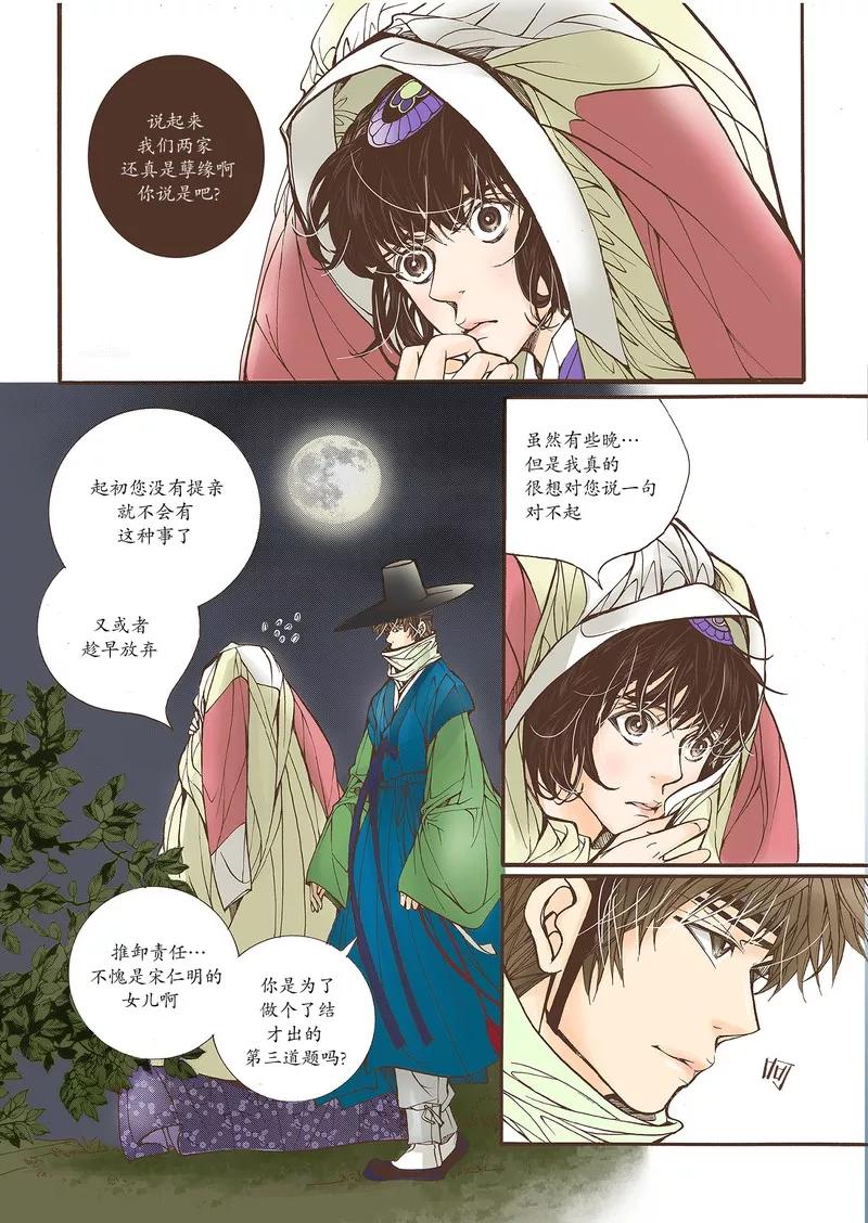 《婚谈别曲》第19话 第10页