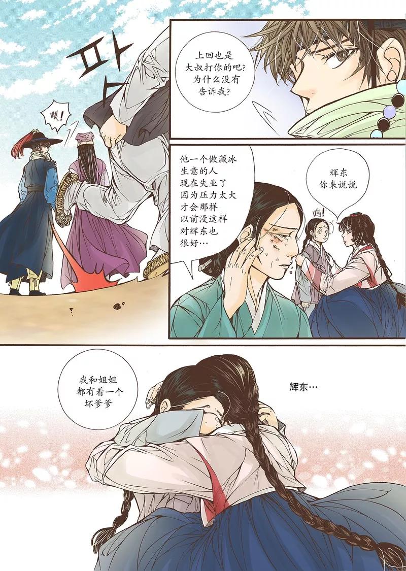 《婚谈别曲》第19话 第28页